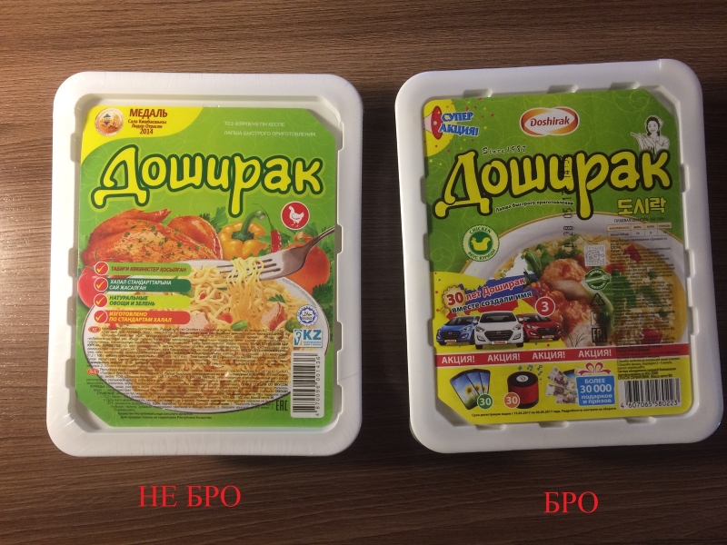 Настоящий доширак